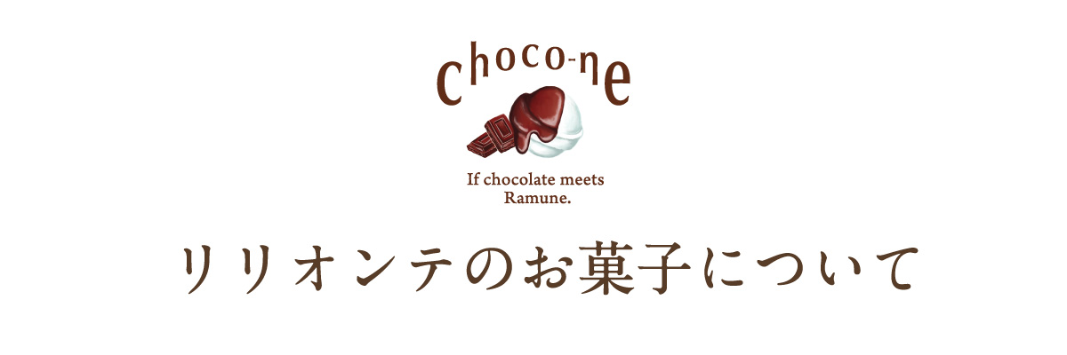 about_choco-ne_1200400.jpg