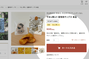 「カートに入れる」ボタンをクリック