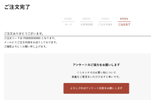 ご注文受付完了