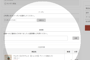 クーポンがある場合は、コードを入力し、「利用する」ボタンをクリック