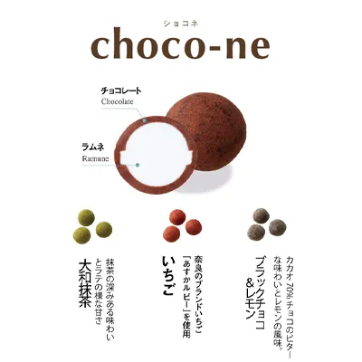 ショコネ全6種を詰め合わせたアソート