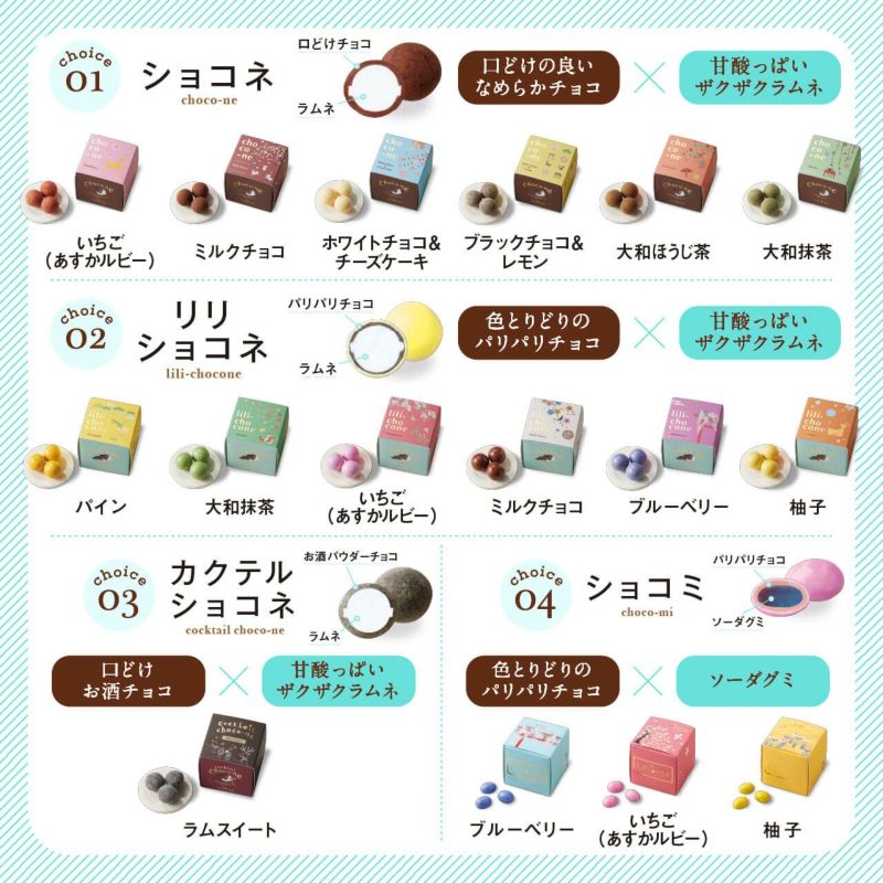 お好きなラムネ×チョコが選べるギフトボックス 3箱セット